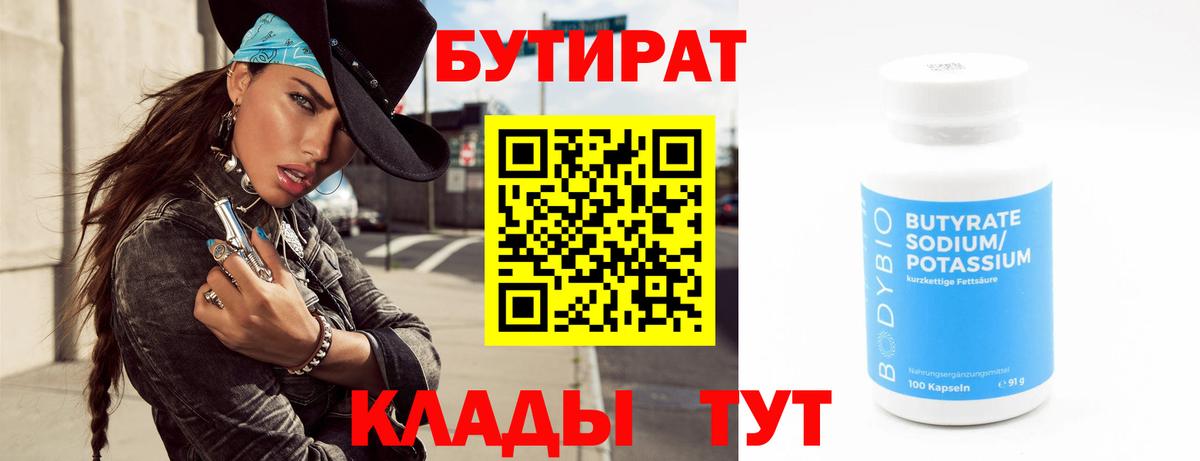 БУТИРАТ оксана Владикавказ