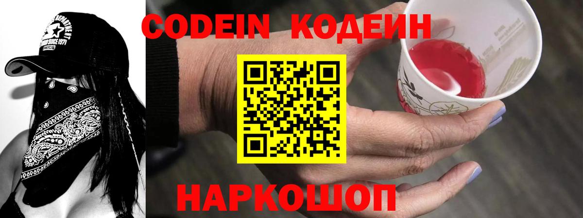 Кодеин напиток Lean (лин) Владикавказ