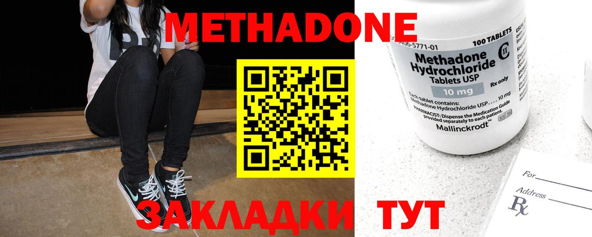 Метадон белоснежный  Метадон methadone  Вход с VPN  Владикавказ 