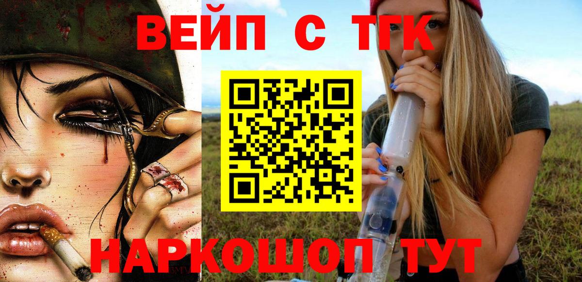 Дистиллят ТГК вейп с тгк Владикавказ